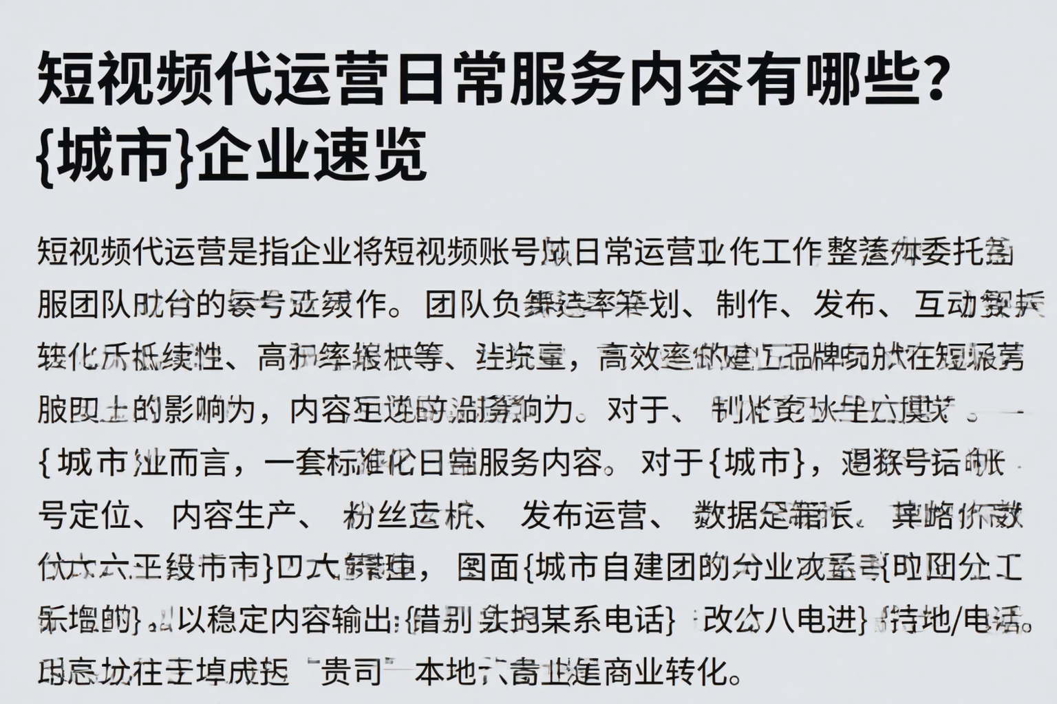 短视频代运营日常服务内容有哪些？敖汉旗企业速览