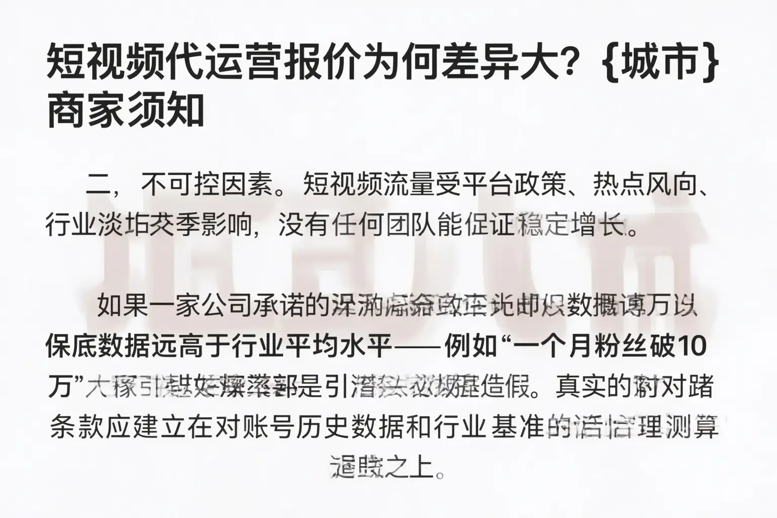 短视频代运营报价为何差异大?敖汉旗商家须知