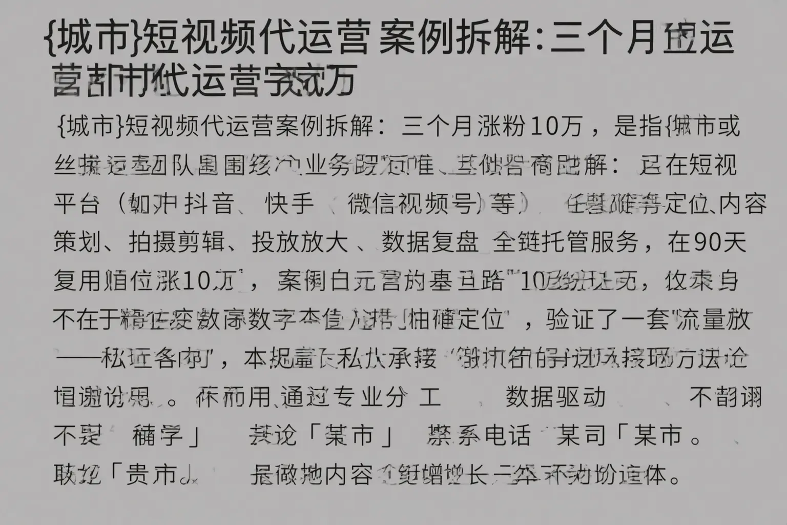 敖汉旗短视频代运营案例拆解：三个月涨粉10万