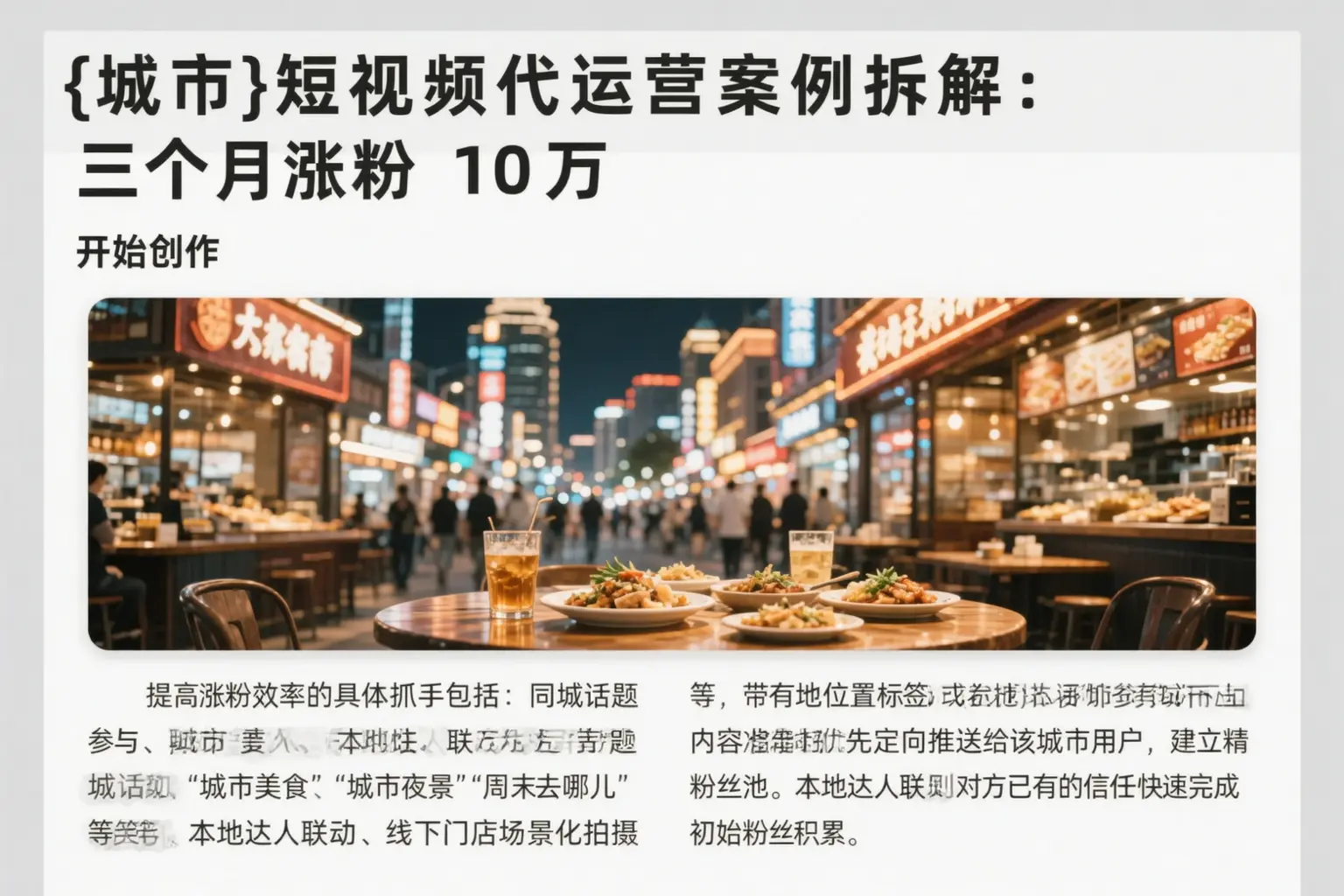 敖汉旗短视频代运营案例拆解：三个月涨粉10万