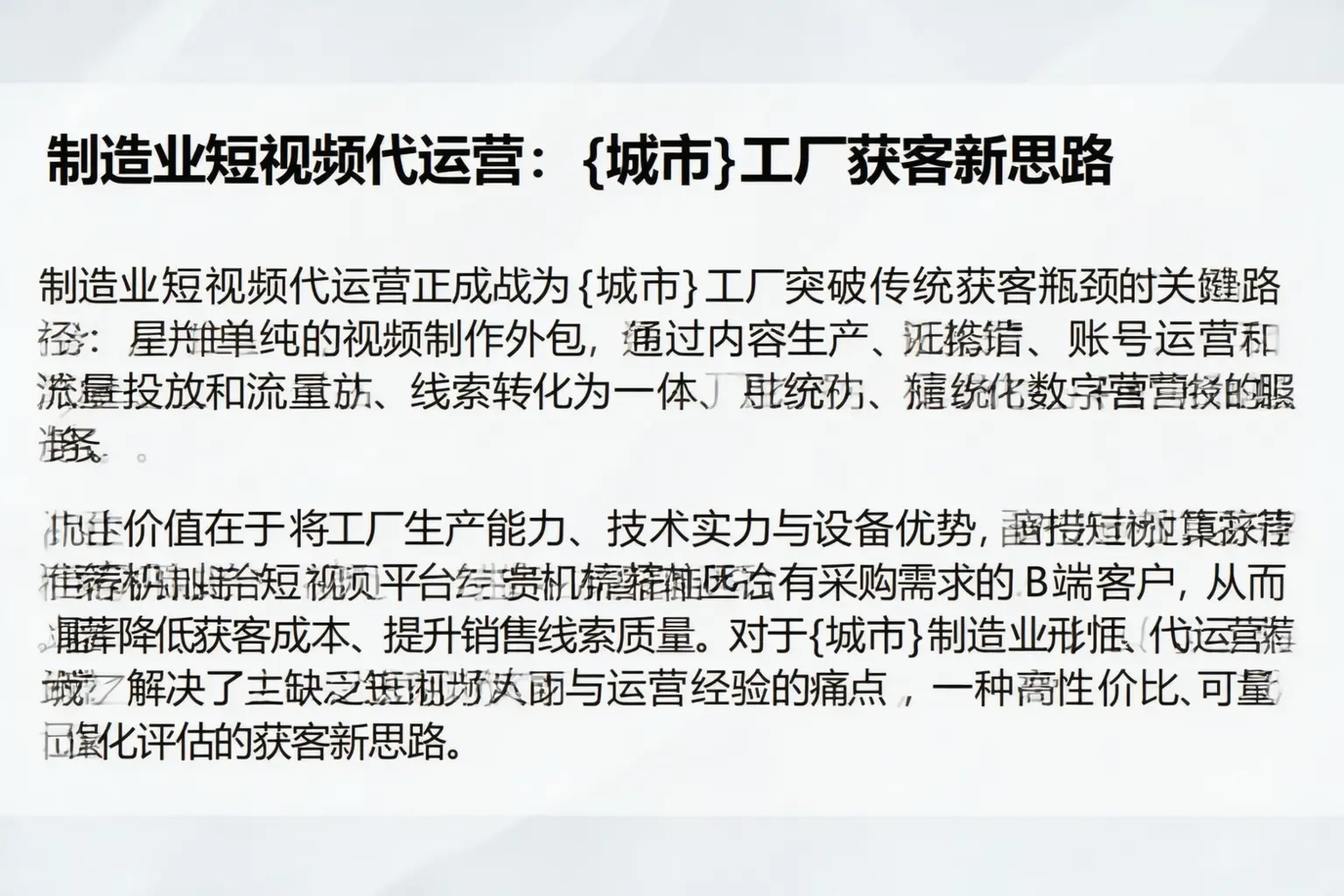 制造业短视频代运营：敖汉旗工厂获客新思路