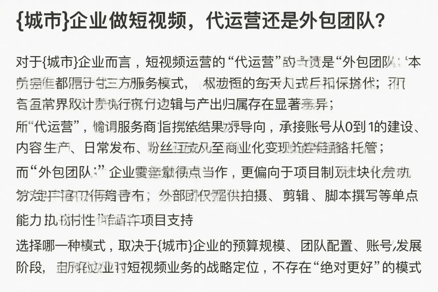 敖汉旗企业做短视频，代运营还是外包团队？