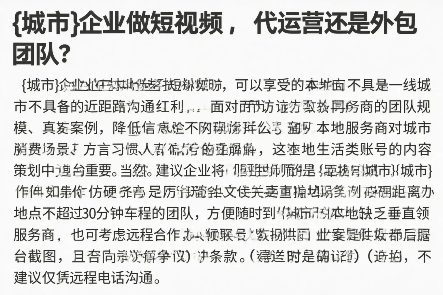 敖汉旗企业做短视频，代运营还是外包团队？