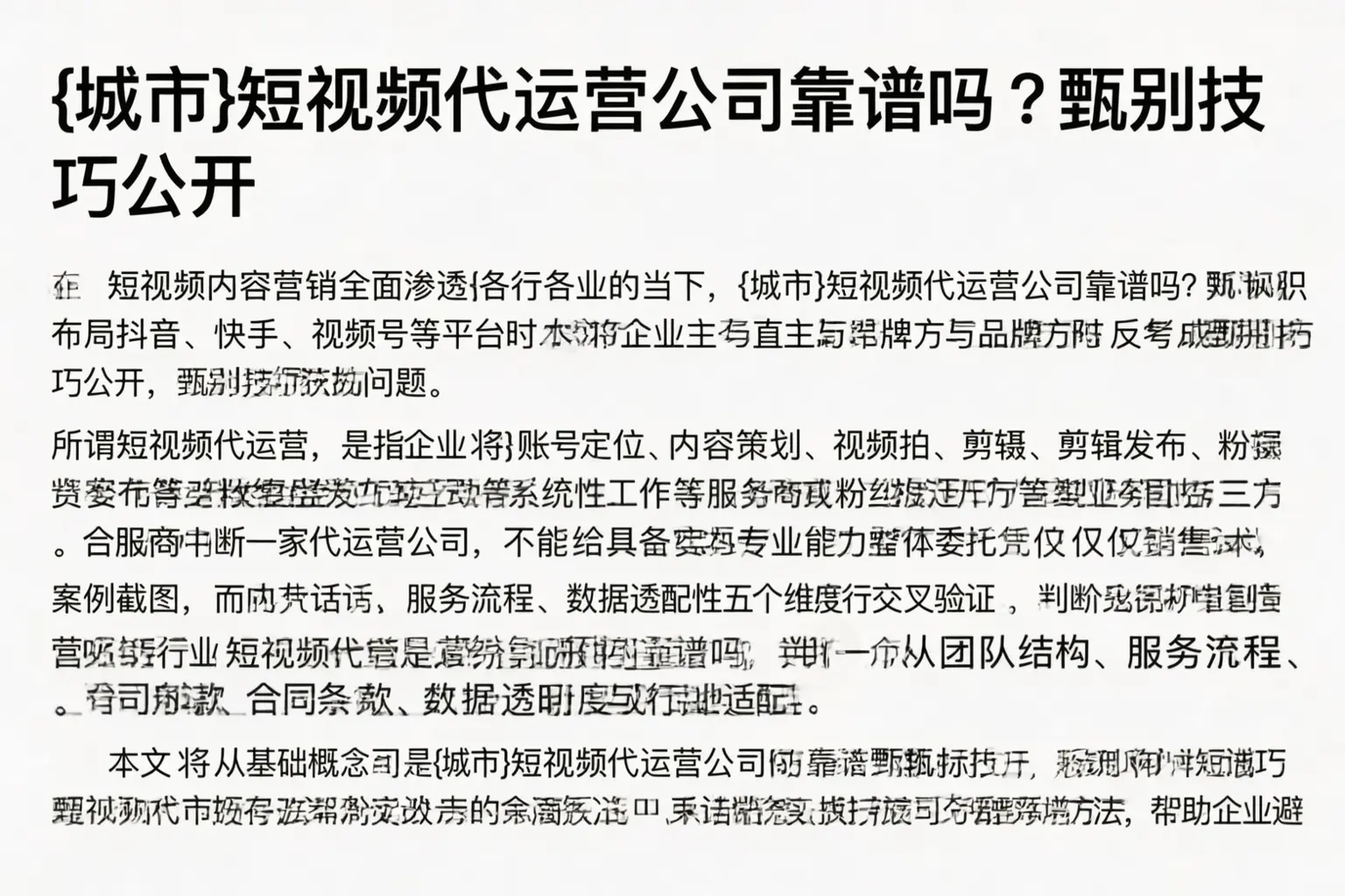 敖汉旗短视频代运营公司靠谱吗？甄别技巧公开