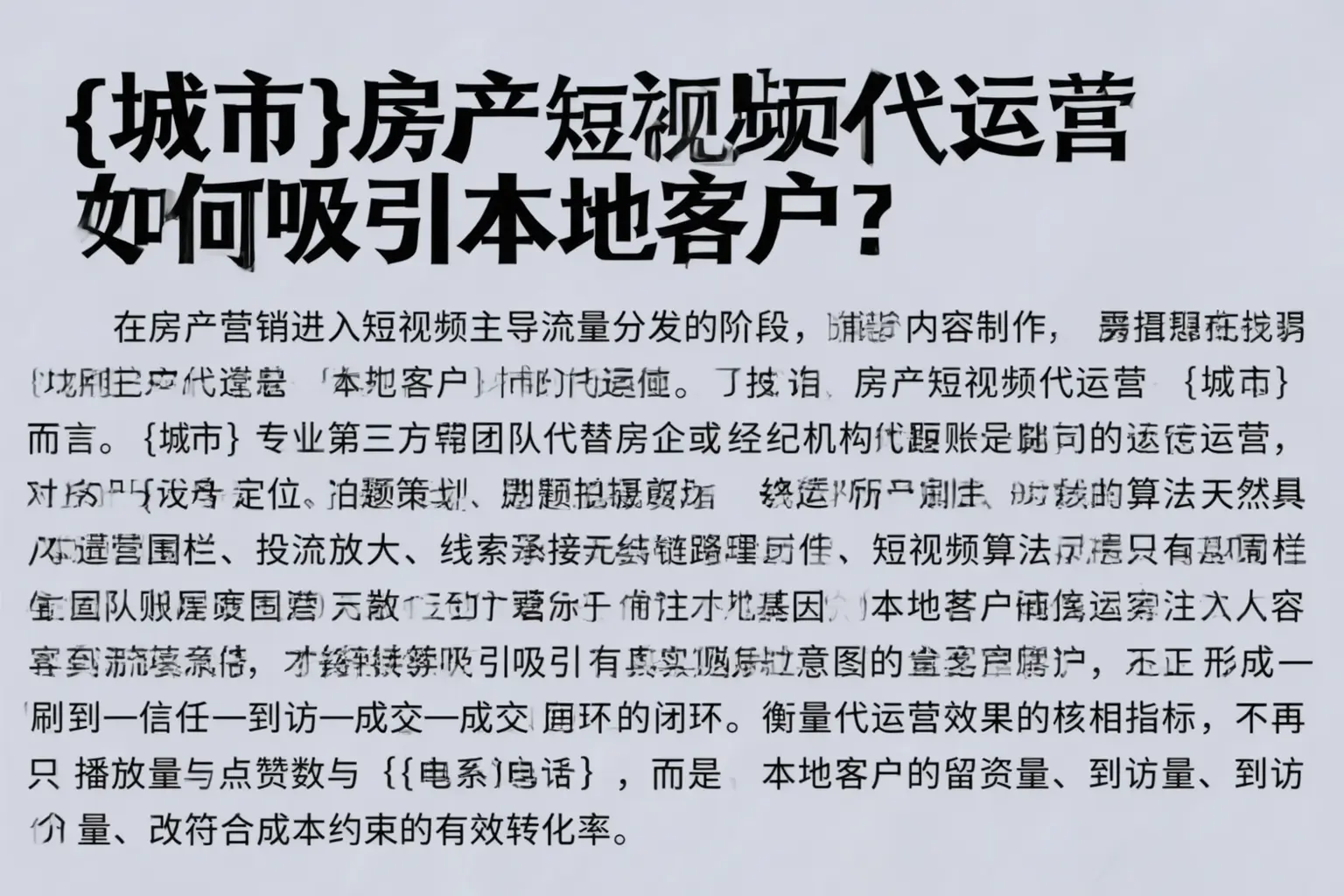 敖汉旗房产短视频代运营如何吸引本地客户？